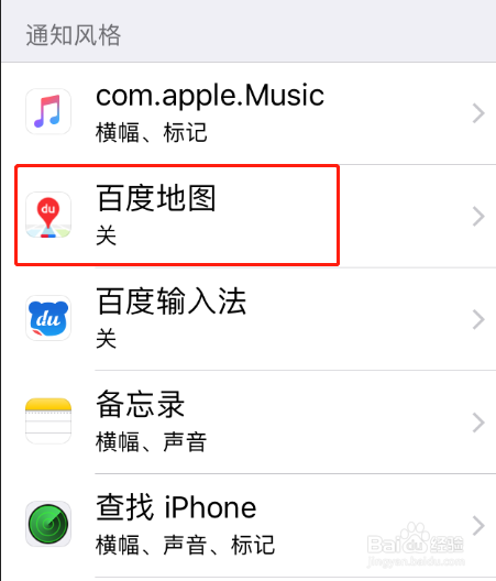 iphone 5s手机怎么打开百度地图的通知