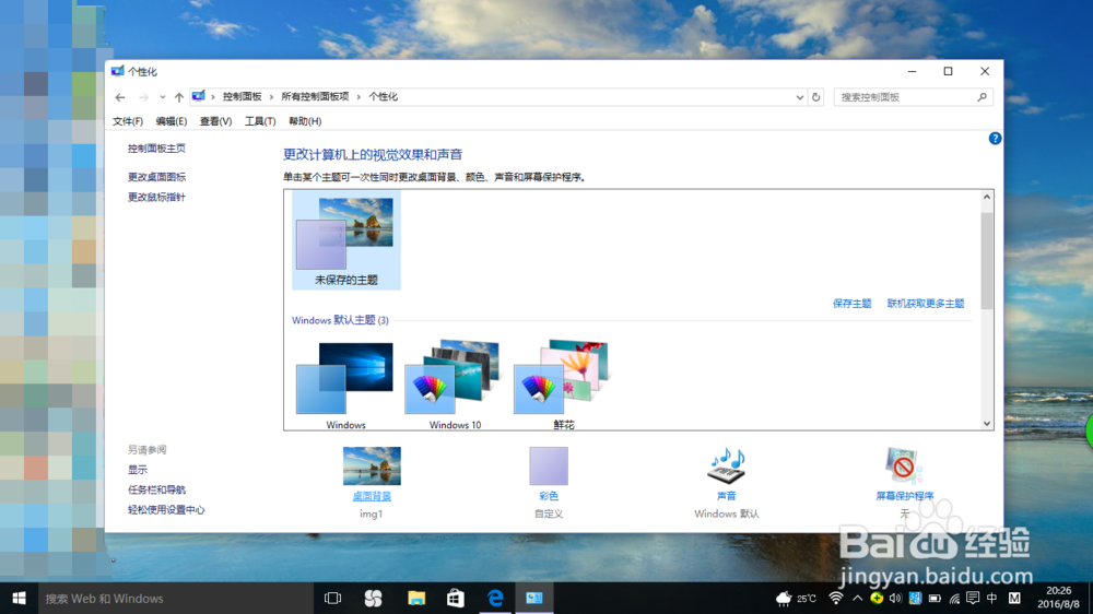 win10系统如何更改桌面背景