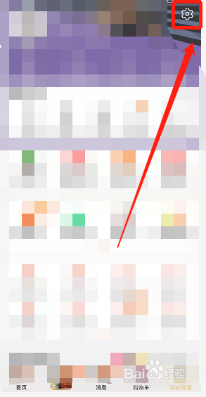 怎么修改淘宝的收货地址