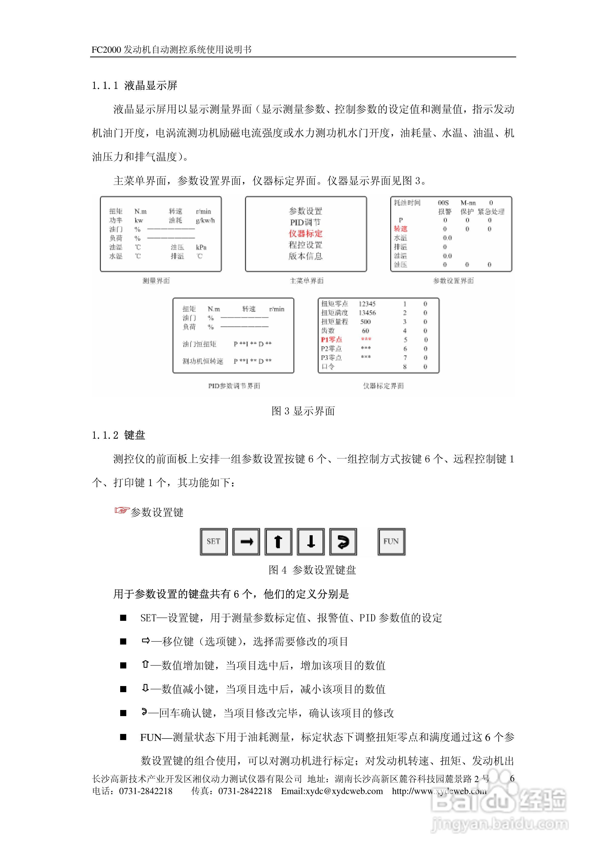 FC2000发动机自动测控系统使用说明书:[2]