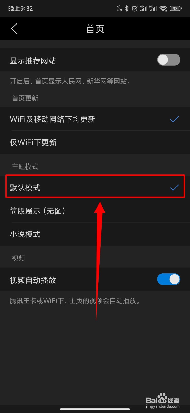 QQ浏览器怎么开启默认模式