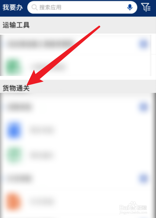 掌上海关APP如何确认修撤单