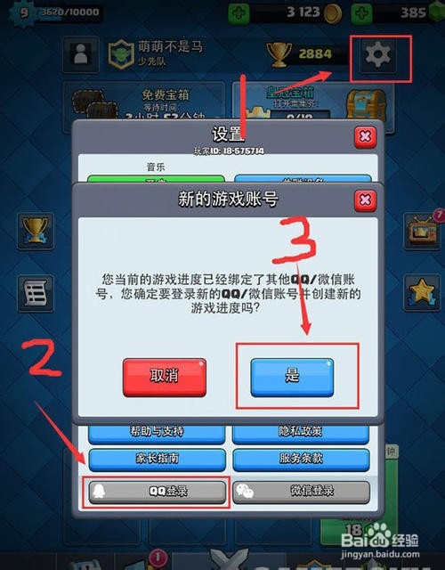 皇室战争小米版怎么切换账号