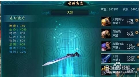 《新仙剑》新手指南之坐骑系统