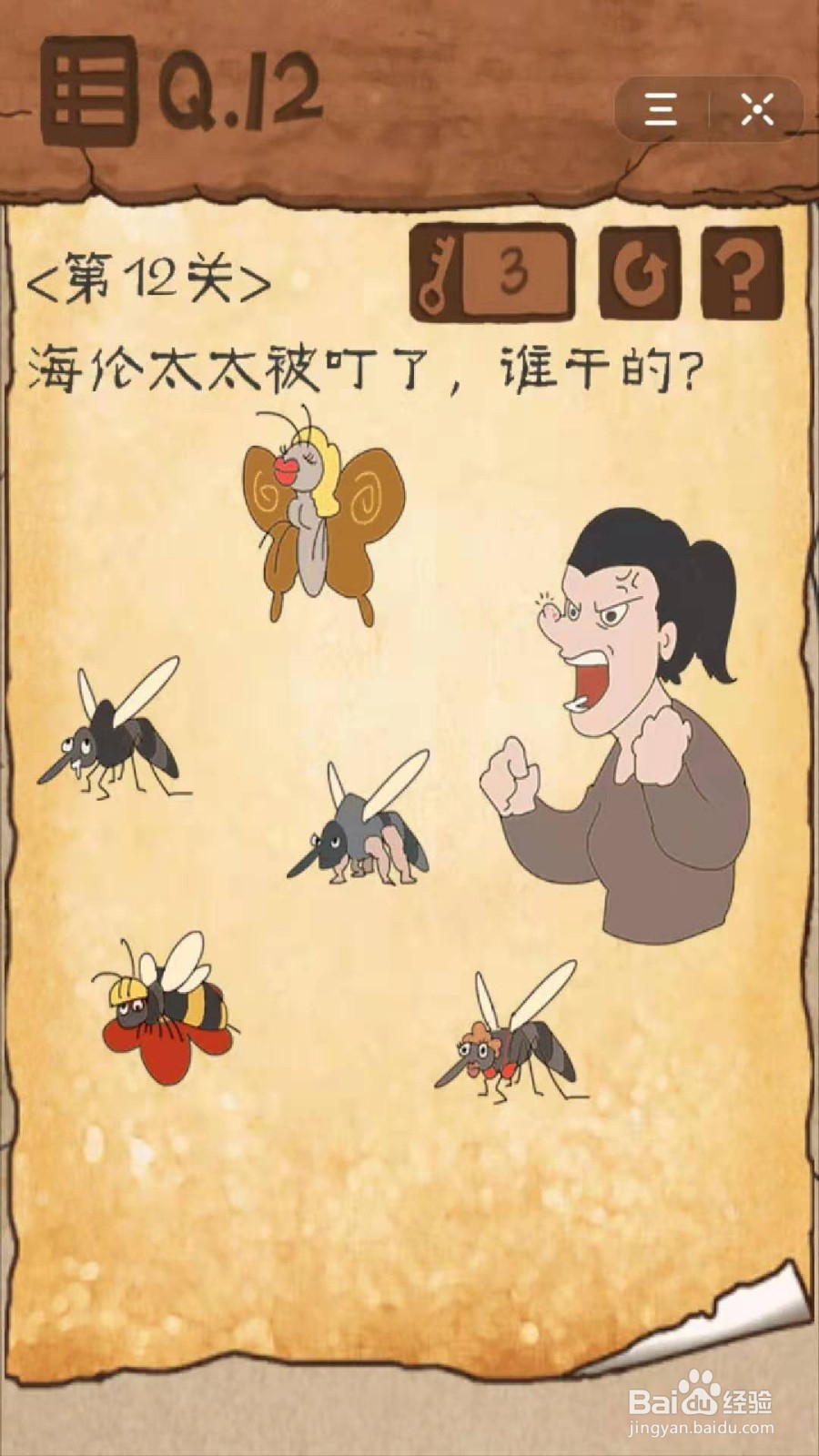 最囧游戏3：第11-15关怎么过