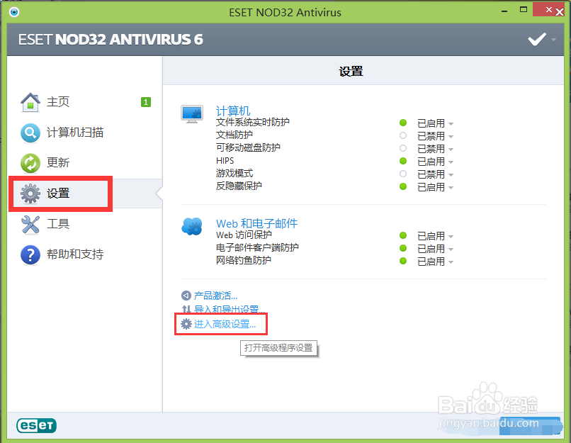 设置ESET NOD32软件启动时不自动弹出机器人界面