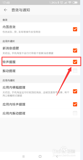 手机淘宝怎样取消提示音