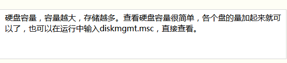 计算机之硬盘