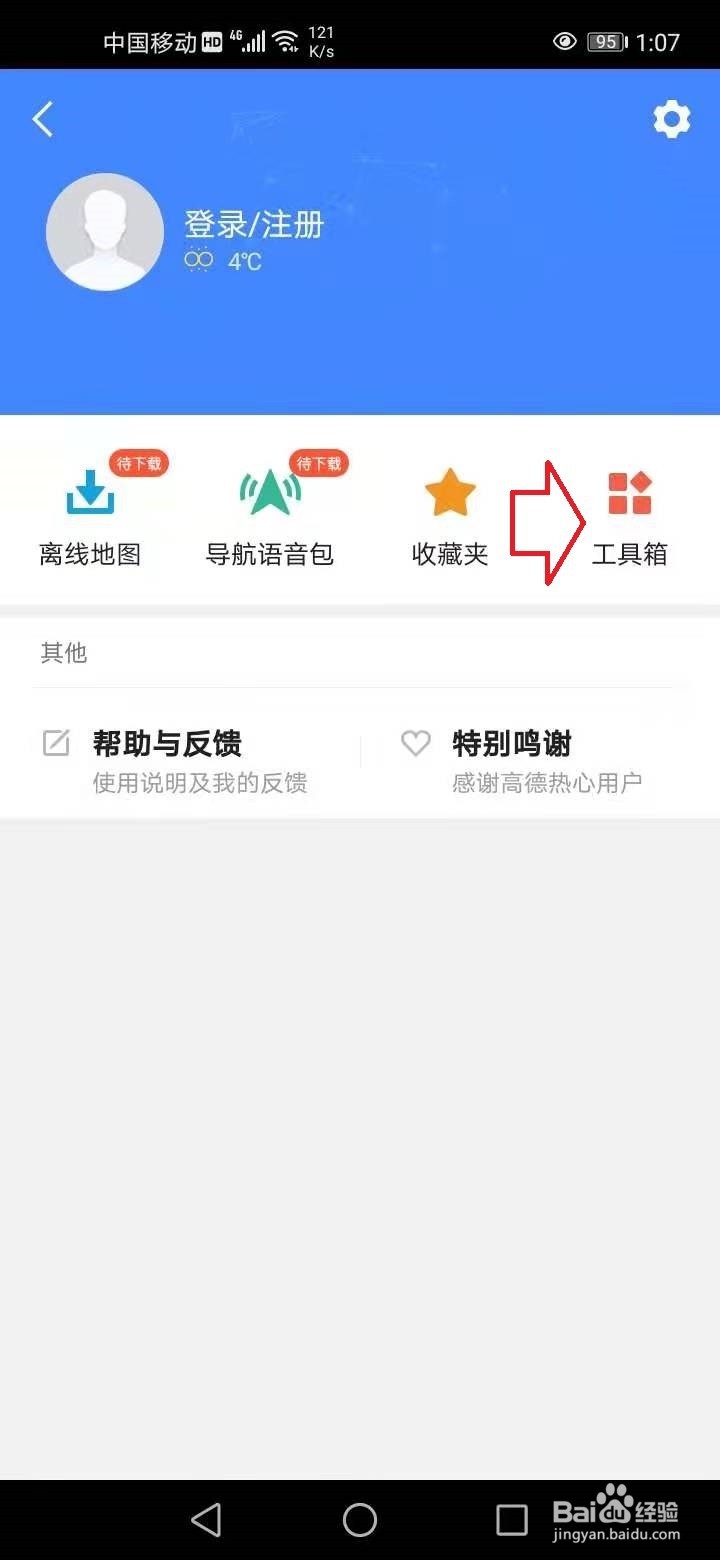 高德地图怎样开启实时电子狗
