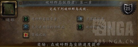 魔兽世界7.2飞行攻略