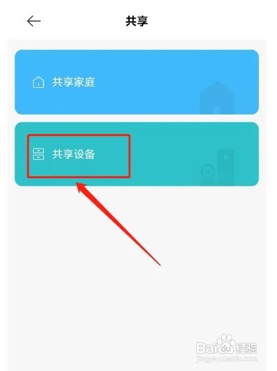米家如何共享设备