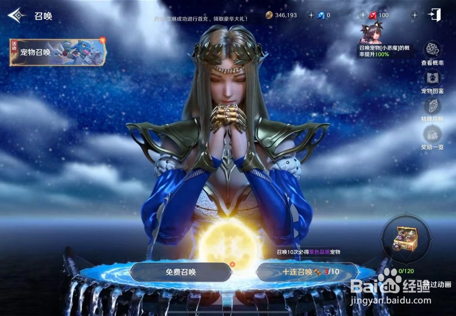 无神之界怎么召唤宠物