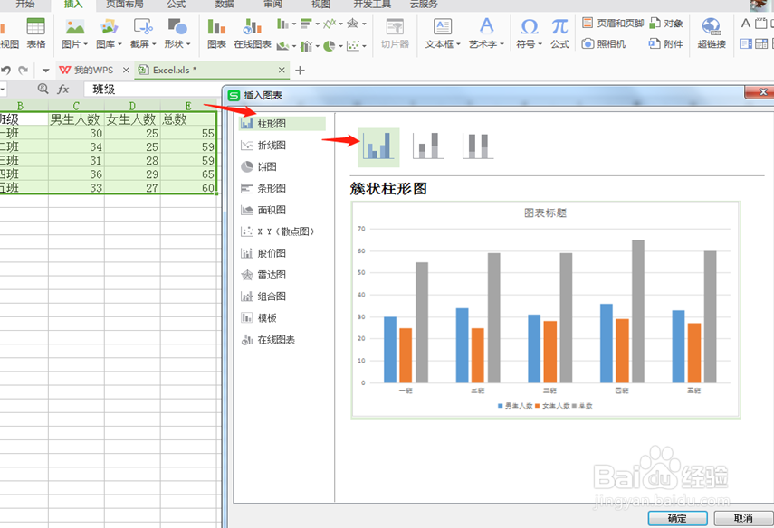 如何用Excel制作柱状图
