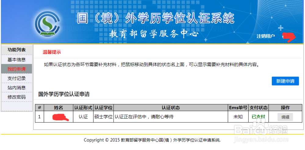 德国留学生学历认证流程