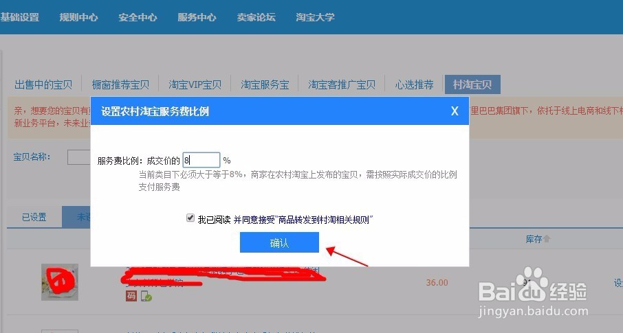 如何设置村淘宝贝