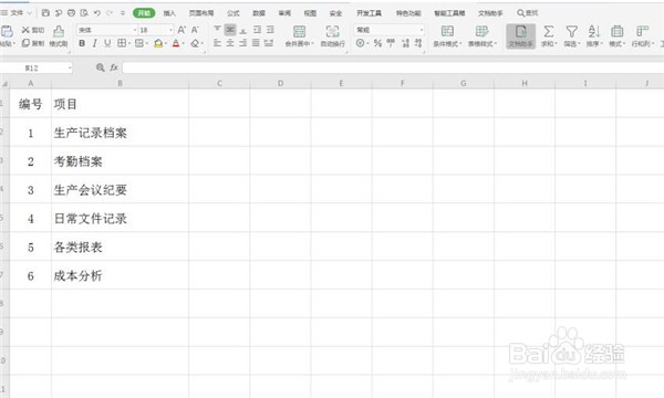 使用Excel如何制作文件夹侧标签