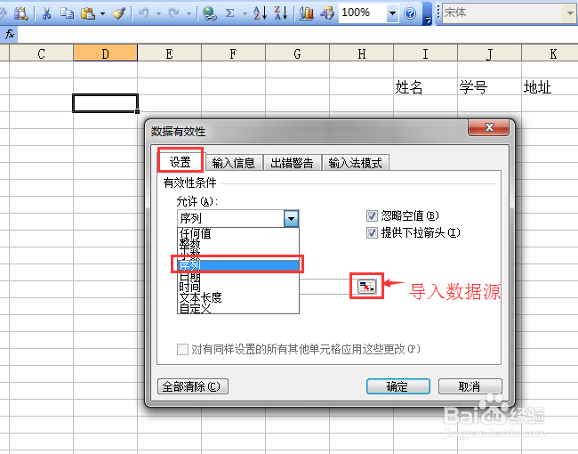 Excel中数据有效性之单元格下拉按钮怎么操作
