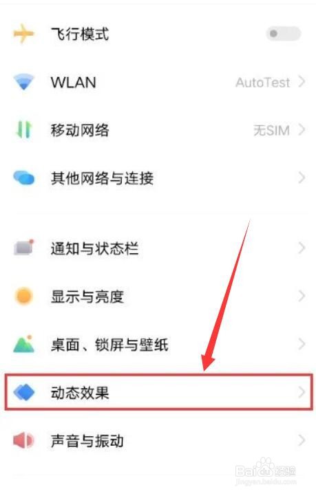 vivox60pro充电特效设置方法