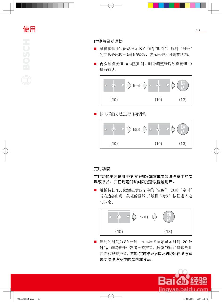 博世KGF27846TI冰箱使用说明书:[2]