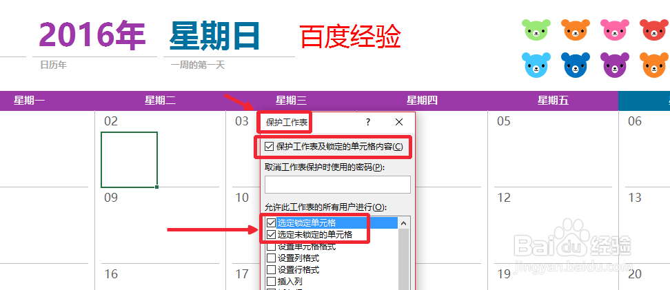 Excel2016表格怎么设置密码保护