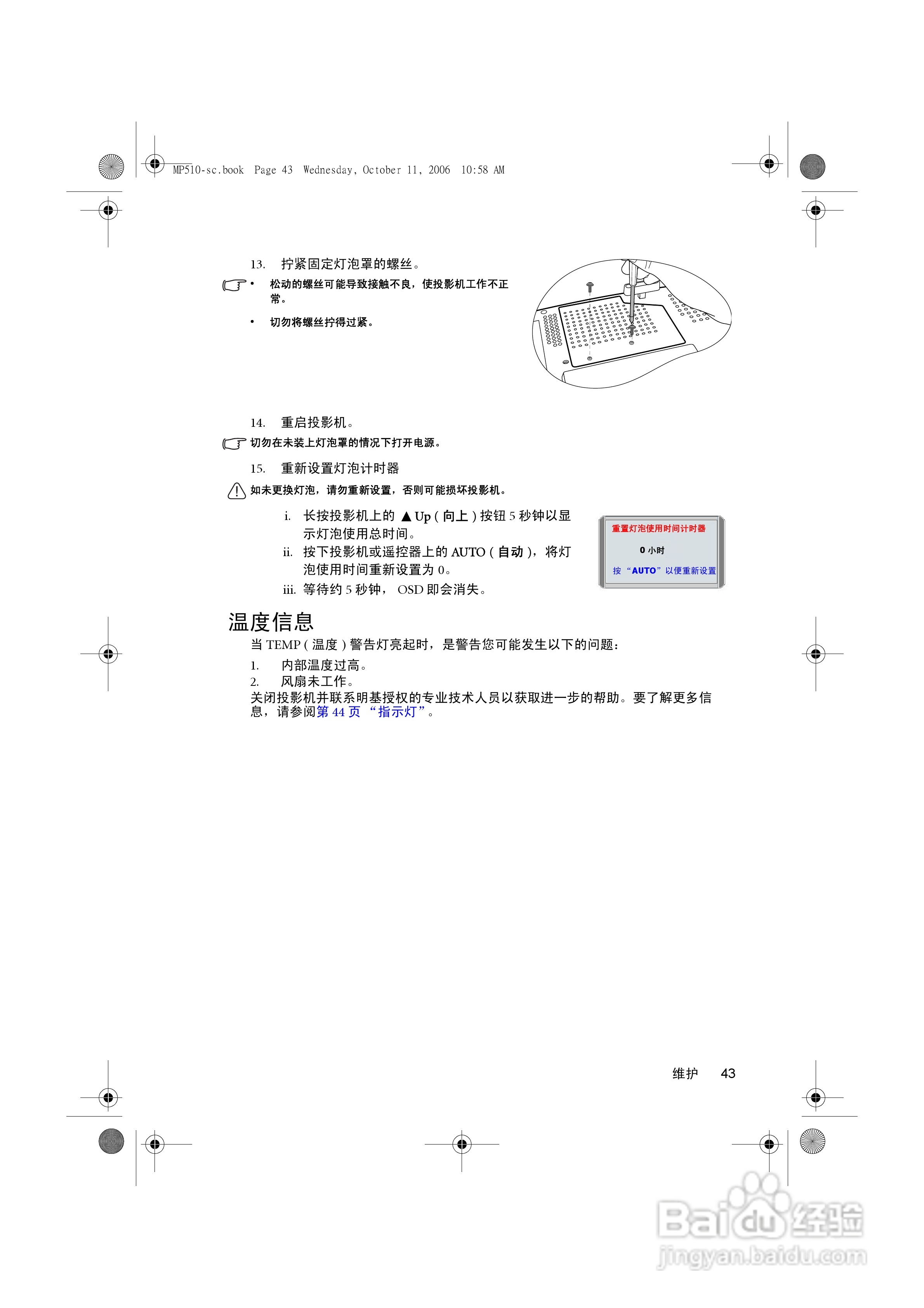 明基MP510投影仪使用说明书:[5]
