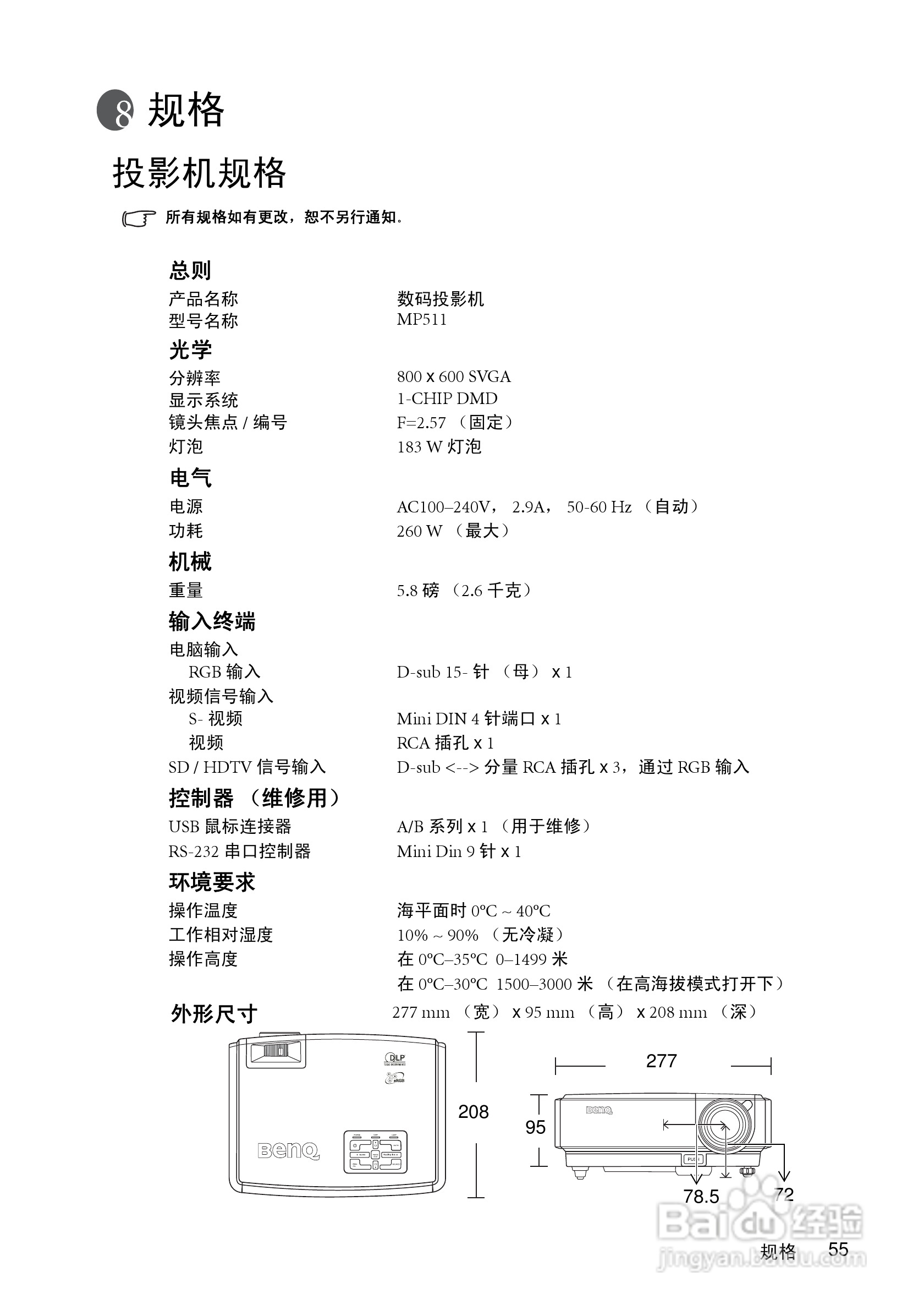 明基MP511投影仪使用说明书:[6]