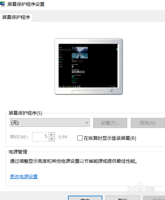 windows10系统如何设置屏幕保护