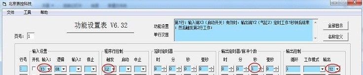 表控TPC 8-8 TDBS型 表格设置汉字显示