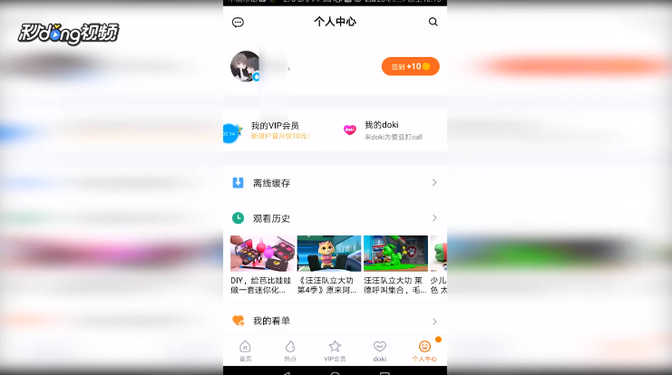 怎么查看腾讯视频会员在几个设备上登录
