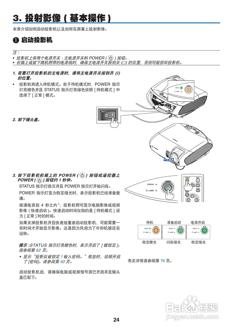 佳能LV-7380投影仪使用说明书:[4]