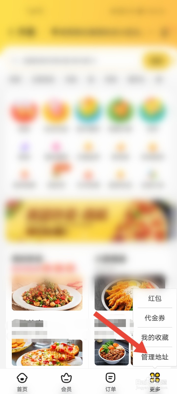 美团外卖怎么删除收货地址？