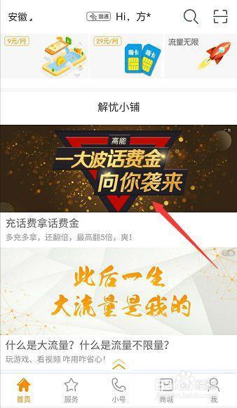 网上充话费到底哪里最优惠？很多人都不知道！