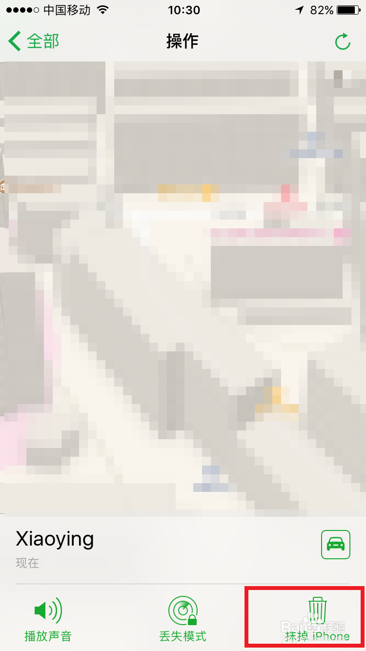 iPhone苹果手机丢了怎么办