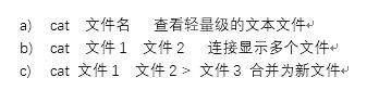Linux有哪些基本命令