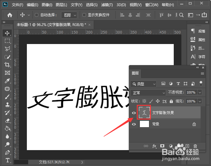 ps怎么做文字膨胀效果