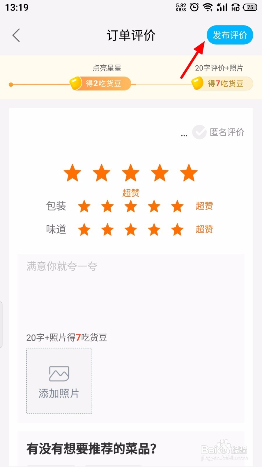 饿了么怎么评价商品