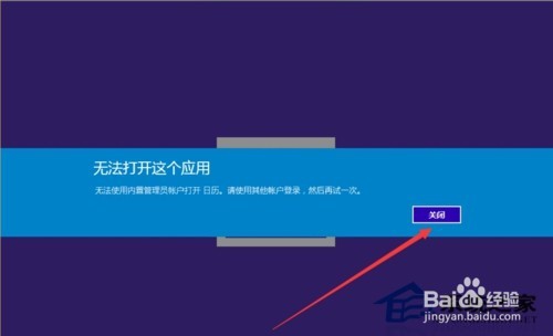 <b>Win10无法使用管理员账户启动应用的解决方法</b>