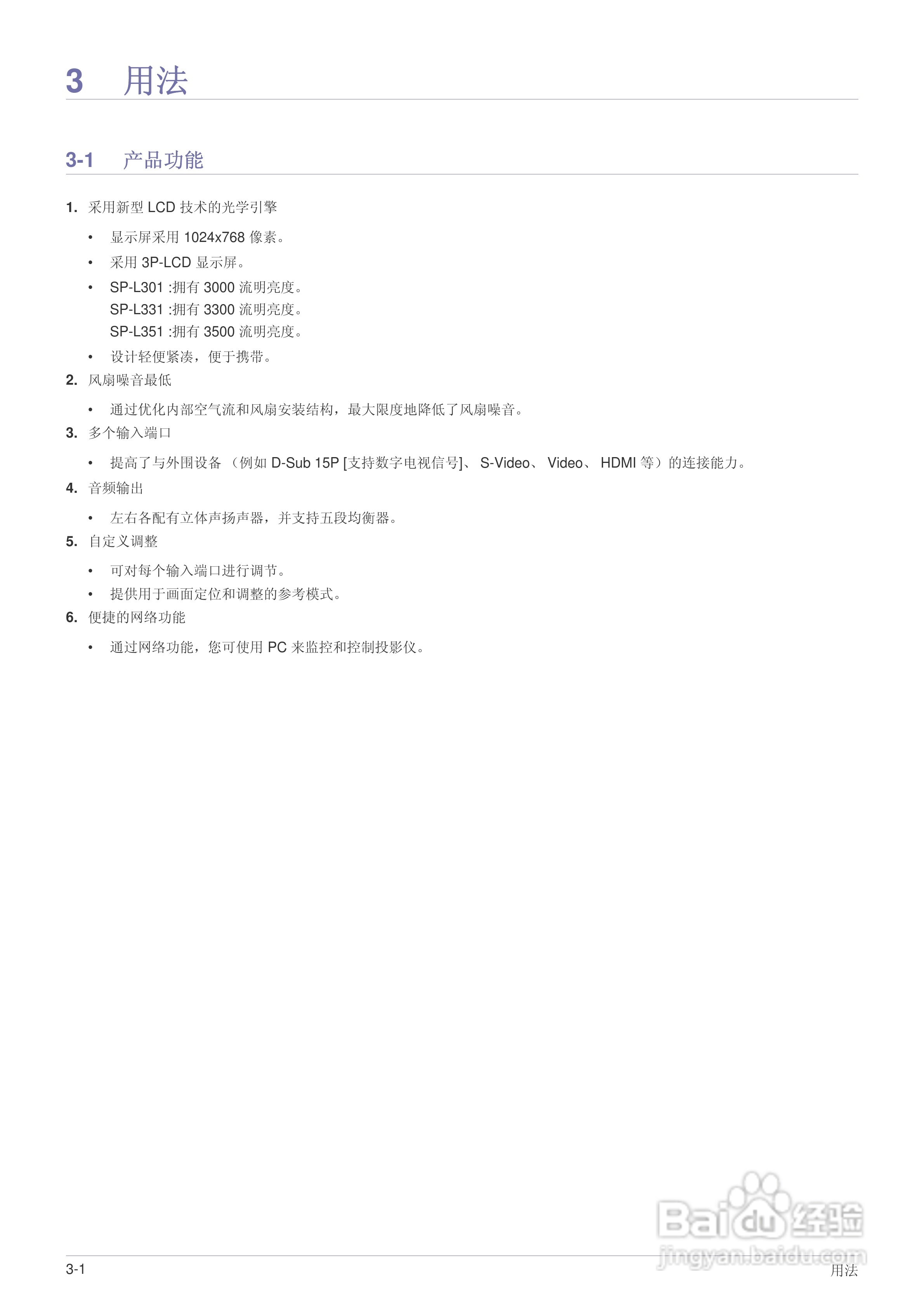三星SP-L351投影机使用说明书:[5]