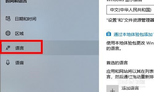 Windows10系统怎么样删除系统自带的输入法