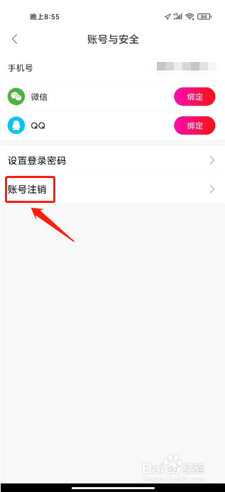 享乐吧如何进行注销账号