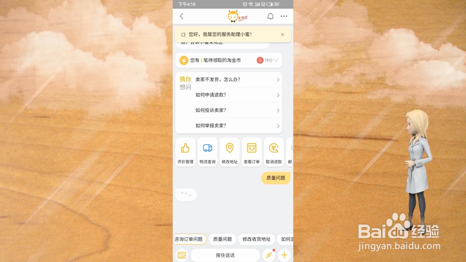 淘宝如何投诉店铺或者客服