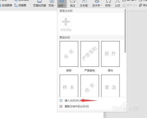 WPS2019文字如何给图片添加水印