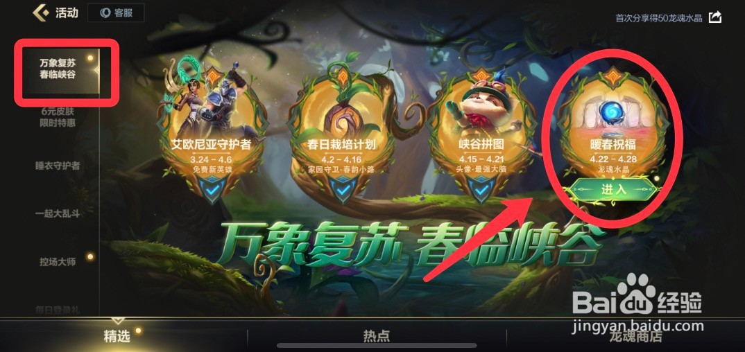 暖春祝福活动的参加方法