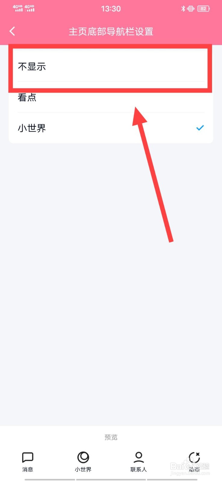 QQ的小世界怎么关闭