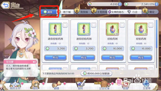 公主连结游戏如何购买勇气宝珠