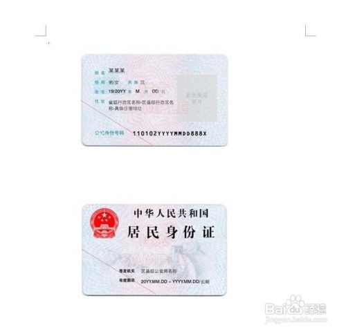 电子版身份证制作 身份证原始尺寸打印输出方法