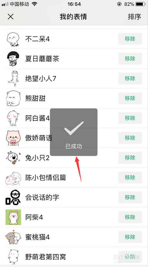 微信怎么移除整套表情不要的表情包