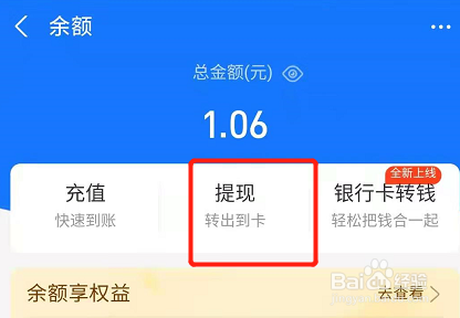 支付宝余额怎么提现
