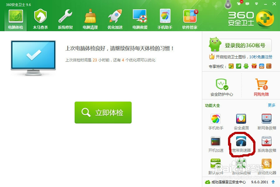 怎么查看自己电脑的网速