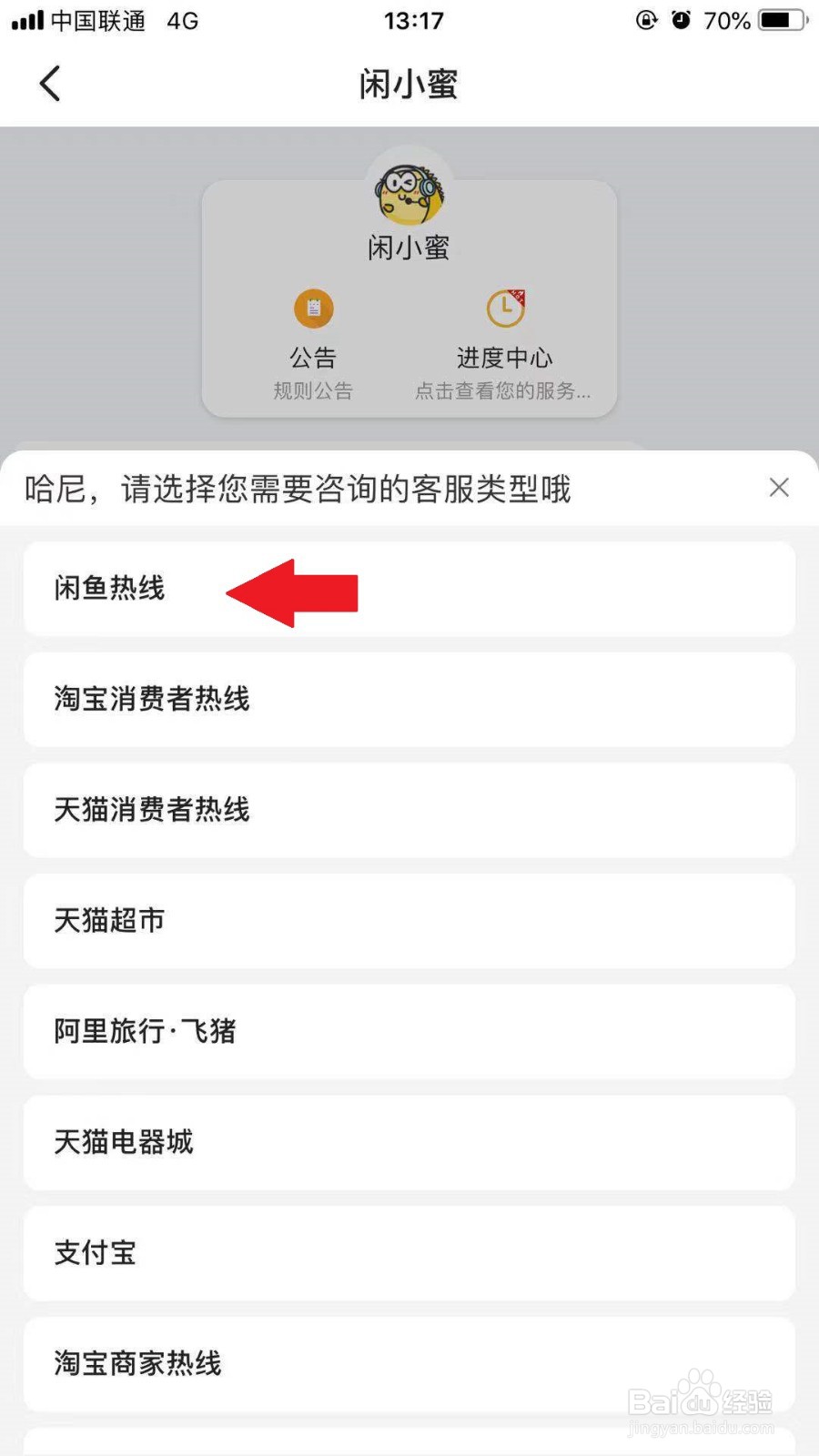 闲鱼上如何联系在线客服